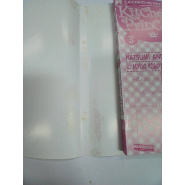 KITCHEN PRINCESS 3 **รบกวนเลื่อนดูสภาพหนังสือก่อนการสั่งซื้อ**